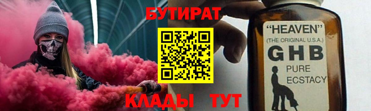 БУТИРАТ  Вход с VPN  Гуково  БУТИРАТ BDO 