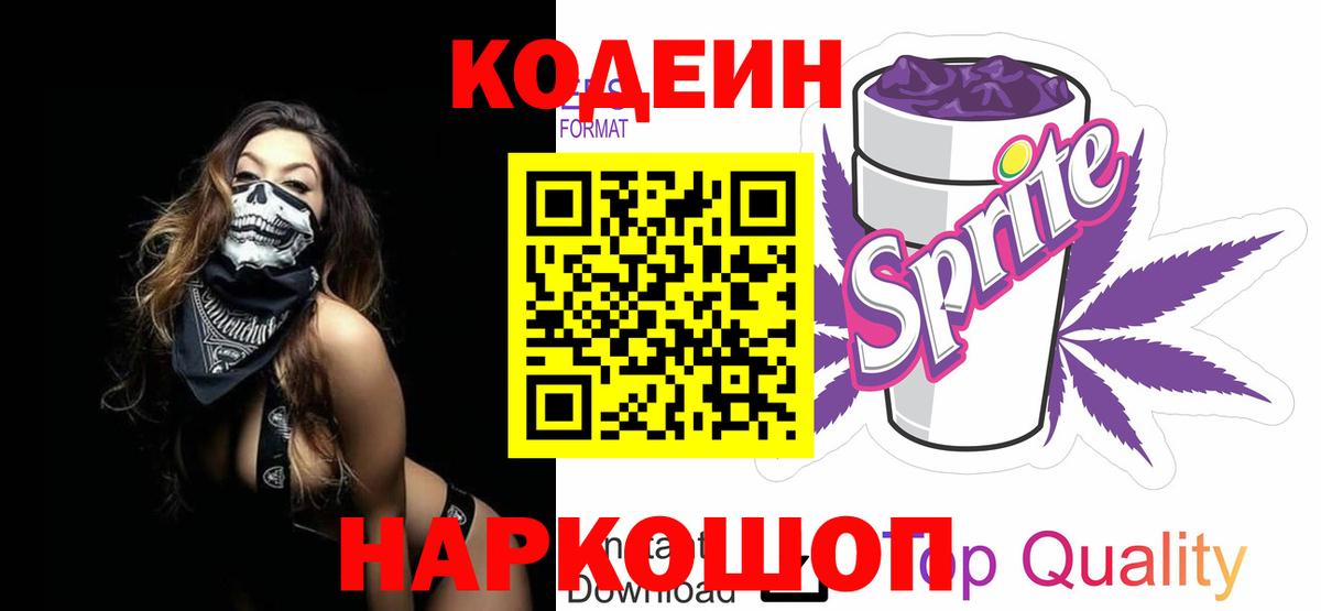 Кодеиновый сироп Lean Purple Drank Гуково
