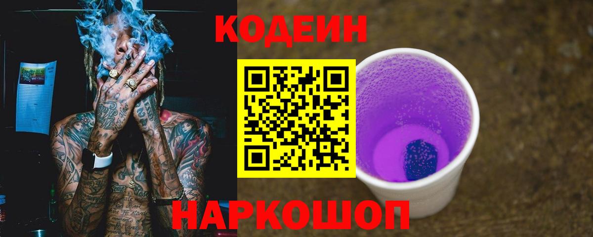 Гуково  Кодеиновый сироп Lean напиток Lean (лин)  Вход с VPN 