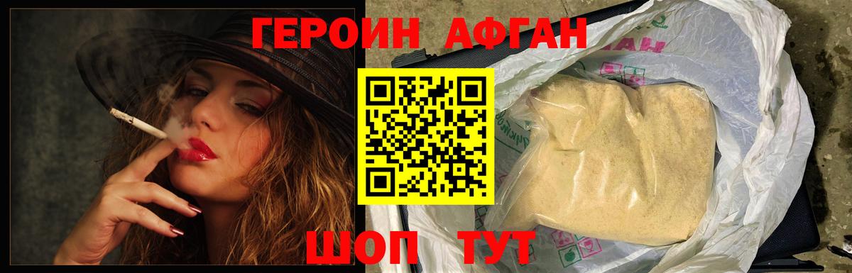 ГЕРОИН хмурый Гуково