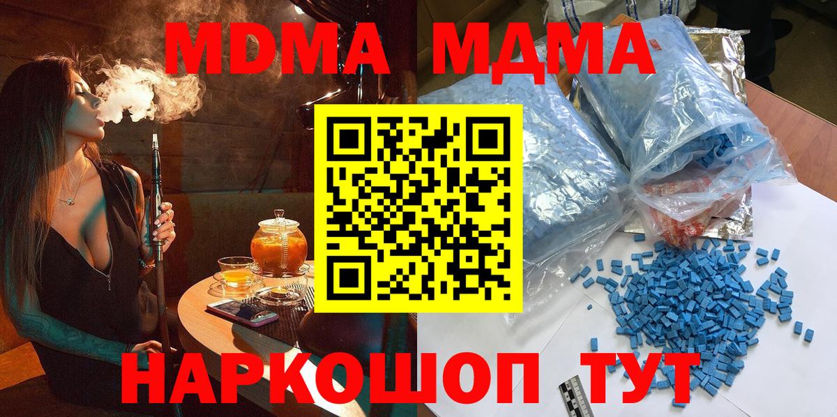 МДМА VHQ  Вход с VPN  MDMA crystal  MDMA  Гуково 