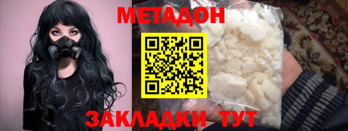 Гуково  МЕТАДОН кристалл  МЕТАДОН белоснежный  Вход с VPN 